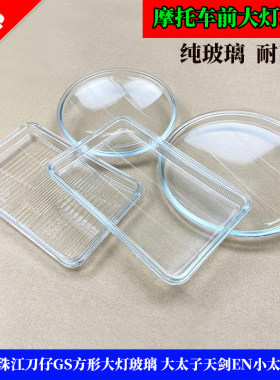 珠江刀仔方形天剑小太子大灯玻璃
