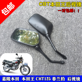 适用本田王摩托车后视镜春兰豹CBT125反光镜倒车镜10mm正牙一对