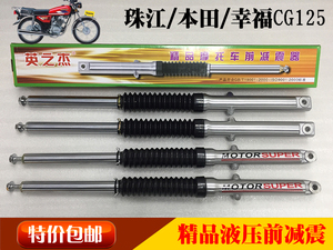 摩托车男装125 CG125 珠江花猫银猫幸福125前减震前避震器前叉