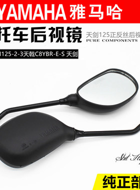 雅马哈摩托配件3天ybr-e-s反光镜
