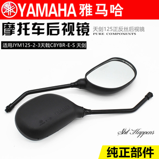 雅马哈摩托配件JYM125 3天戟C8反光镜倒车镜YBR 天剑后视镜