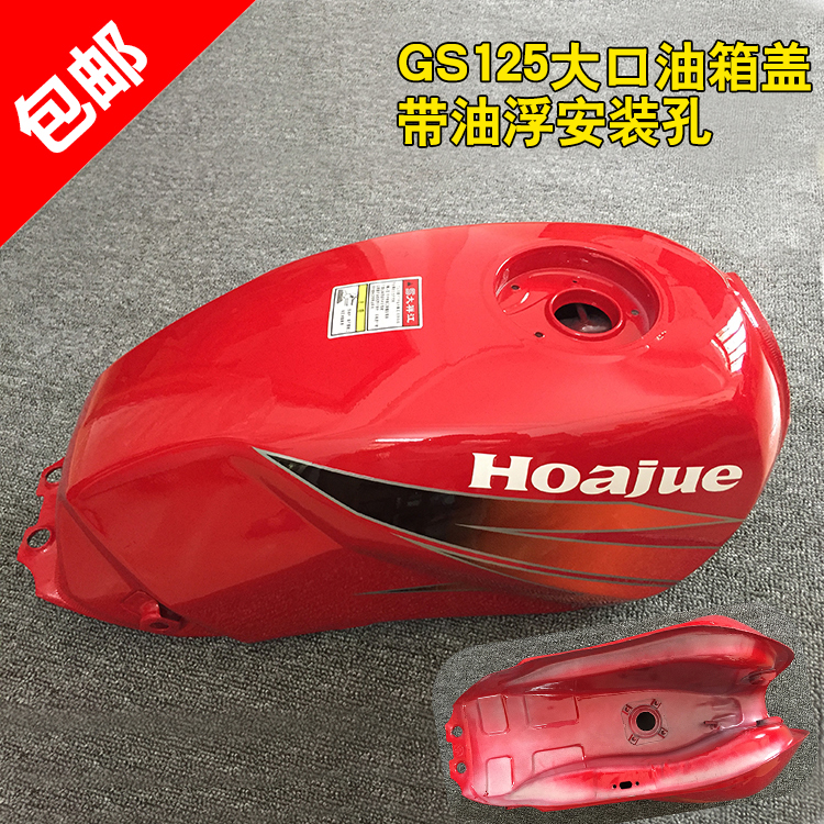 适用铃木王刀仔GS125大口油箱 钱江力帆125油箱头罩挡泥板全车壳