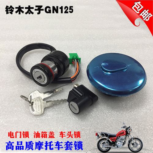 太子-8套锁电HJ125GN125