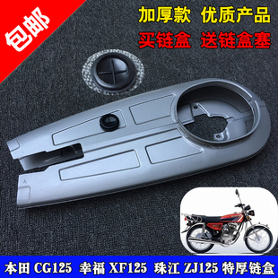 珠江幸福125链轮盒 CG王珠江链条盒链盒链包 摩托车配件男装 CG125