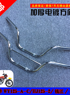 适用嘉陵宗申钱江车把 老五羊龙头手把WY125-A-C-F龙头车把方向把