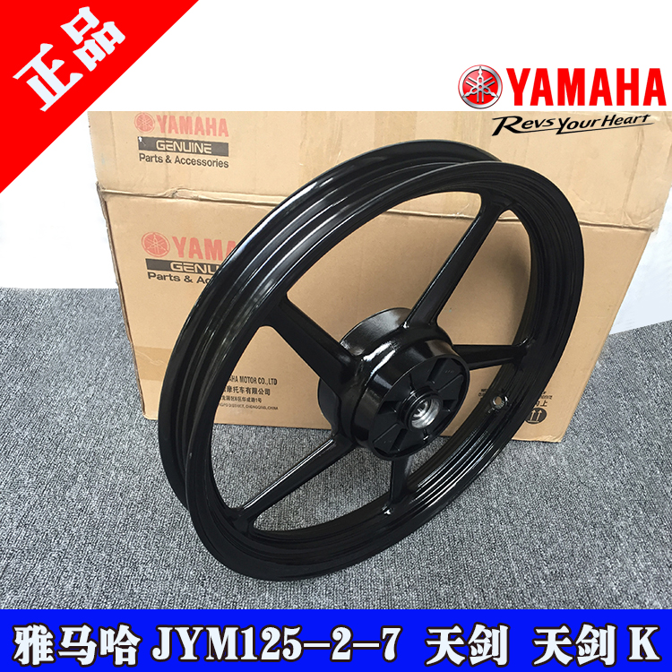 建设雅马哈原装配件JYM125天剑前钢圈YBR125后轮铝轮毂越野K版