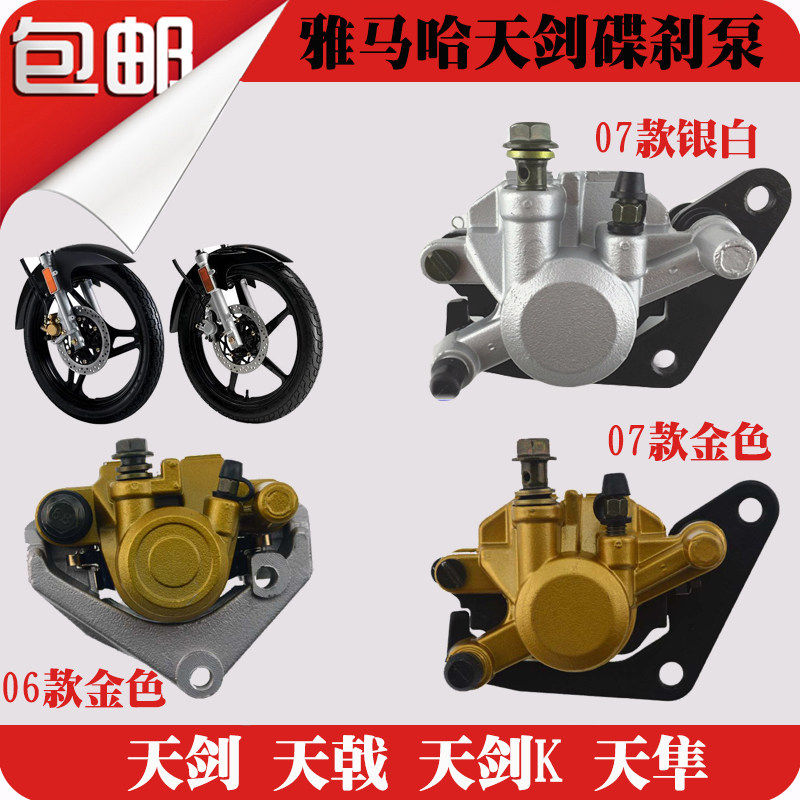 适用建设雅马哈JYM125-2-3天剑YBR125刹车下泵天戟07卡钳碟刹油泵