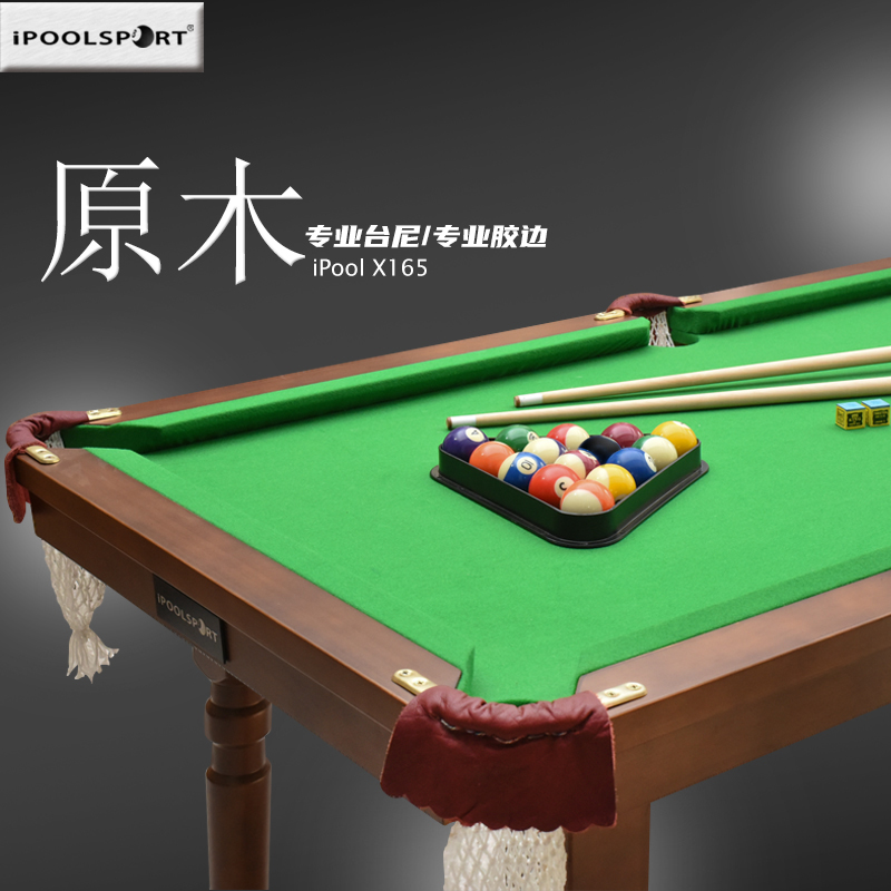 ipoolsport品牌实木家用台球桌大号成人美式标准专业儿童桌球木制
