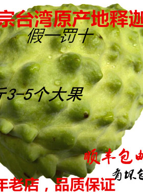 释迦果台湾水果凤梨释迦番荔枝 当季新鲜水果5斤顺丰包邮坏包赔