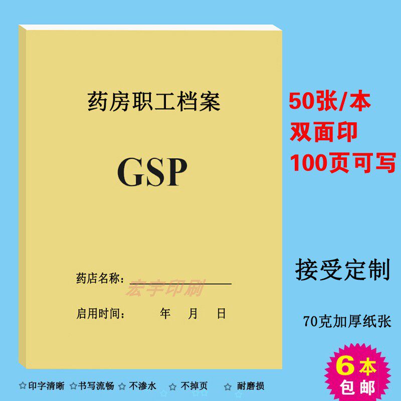 药店职工档案记录本台账药房员工花名册药房员工个人信息资料记录