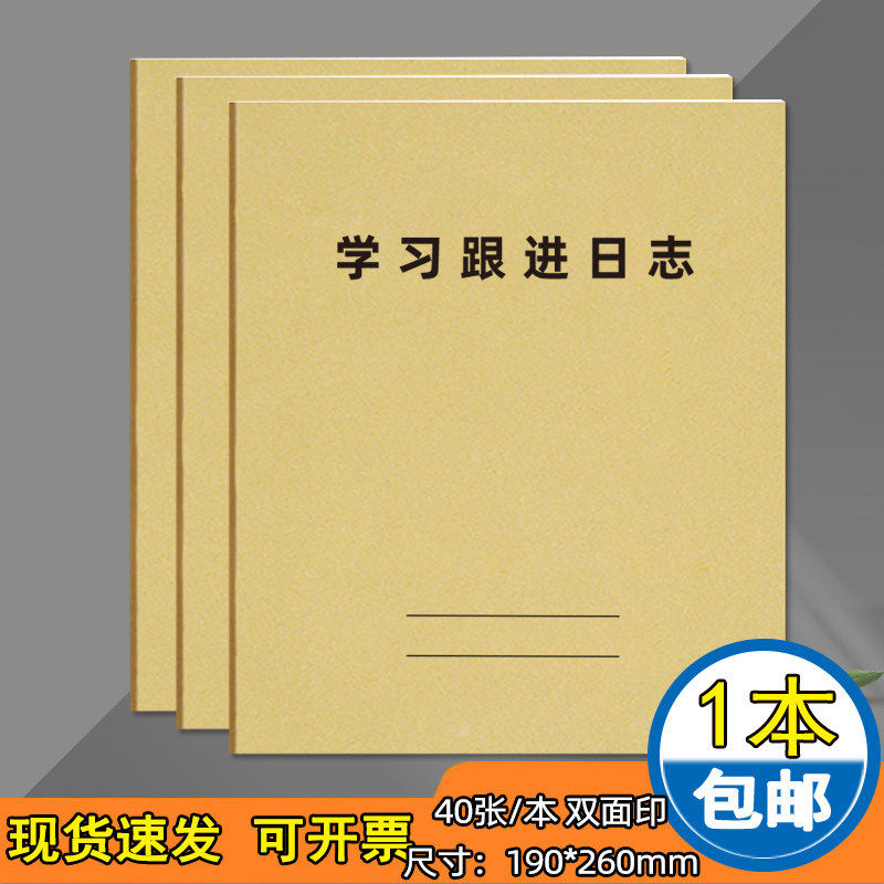 学习跟进日志班级管理学生辅导班计划记录本学员点名册现货可定制