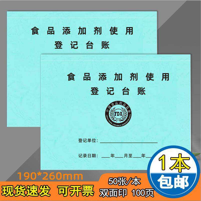 食品添加剂使用记录本餐饮台账餐具消毒记录人员晨检记录本可定制