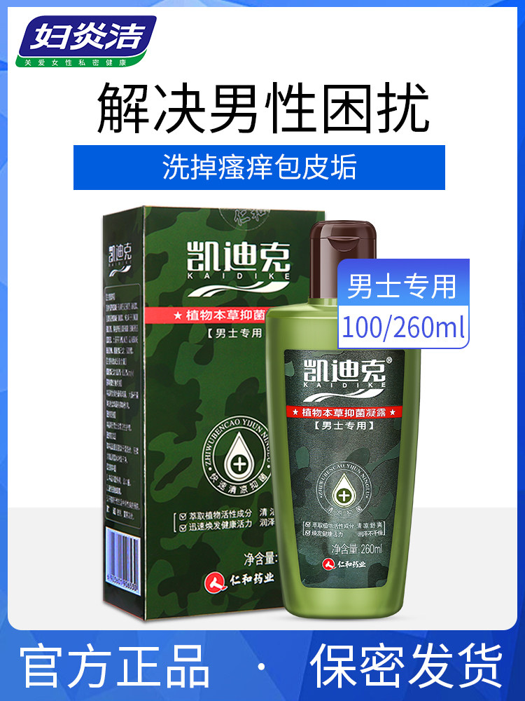 妇炎洁男性私处护理液男士阴茎清洗液杀菌消毒包皮垢器生殖止痒洁