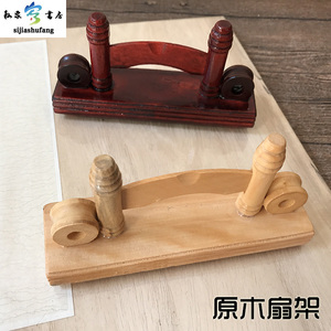 私家書房原木扇座 仿红木精品扇架 扇托 木制折扇扇架