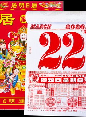 李居明2026手撕老黄历厚马年新款日历正版挂墙挂历每日一撕月份牌