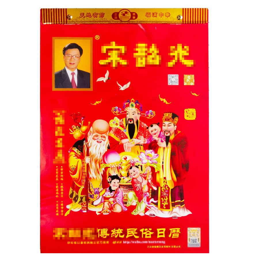 香港宋大师2026手撕日历每日老黄历正版万年历马年新款挂历家用厚