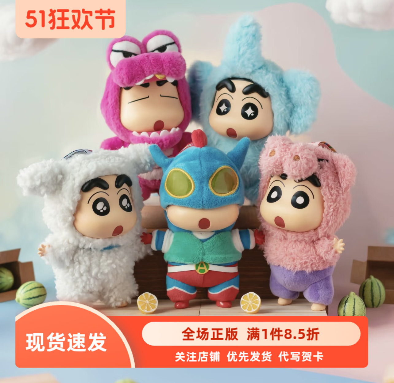 现货包邮 蜡笔小新换装派对搪胶毛绒盲盒潮玩手办摆件送人礼物