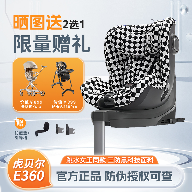 HBR虎贝尔E360宝宝婴儿安全座椅0-12岁isofix360度旋转头等舱 婴童用品 汽车座椅 原图主图