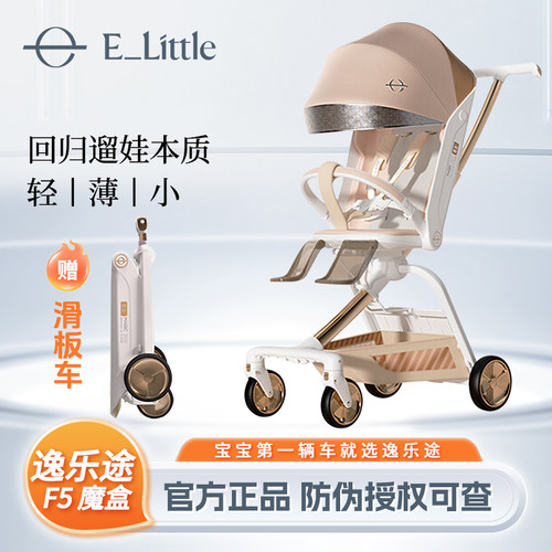 逸乐途F5轻便可坐躺遛娃神器