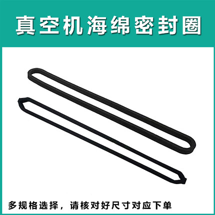 真空封口机密封海棉圈小型全自动食品物保鲜机家用便携真空棉配件