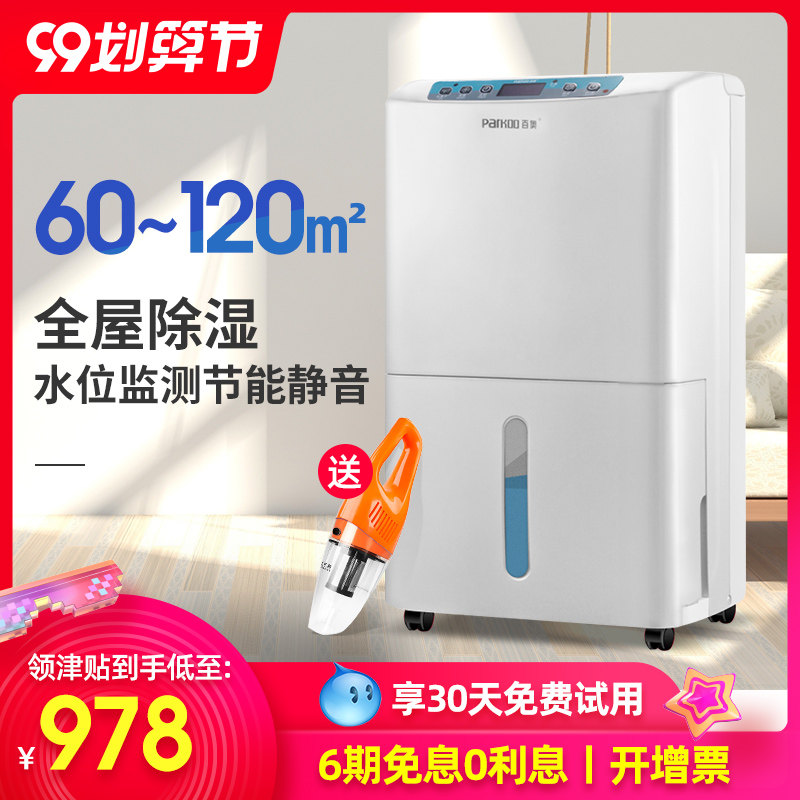 百奥HD261A家用抽湿器别墅静音除湿机卧室小型空气地下室干燥吸湿