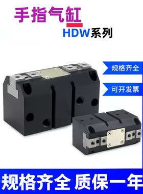 HDW手指气缸强力机械平行夹爪气立可型HDW20/25/40/63/80/100带磁