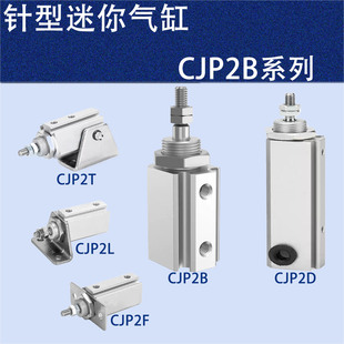 15D针型气缸双作 10D 迷你微型小型气动气缸CJP2B