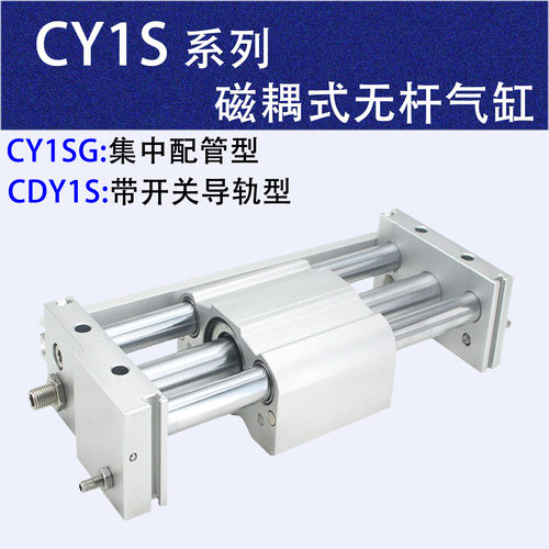 CY1S磁偶式无杆气缸CY1S10-100