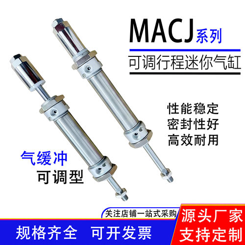 MACJ可调迷你气缸MACJ25X25-20S