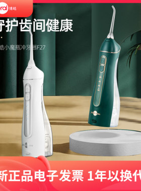 博皓prooral F27小魔瓶冲牙器电动洗牙器便携式家用脉冲正畸水牙