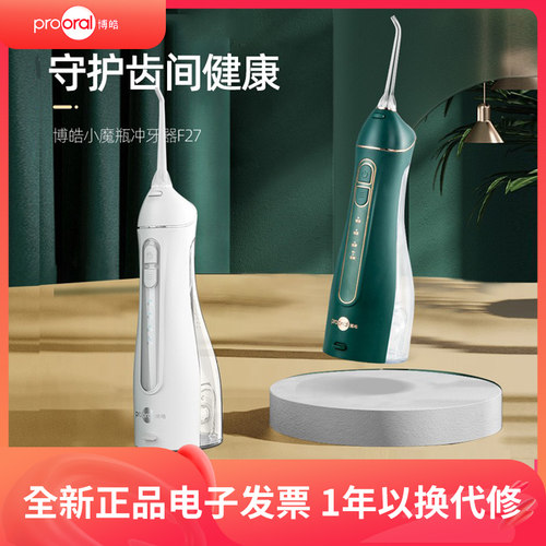 博皓prooral F27小魔瓶冲牙器电动洗牙器便携式家用脉冲正畸水牙 - 封面