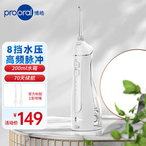 博皓冲牙口腔礼物器电动洗牙器便携式家用脉冲正畸水牙线F27
