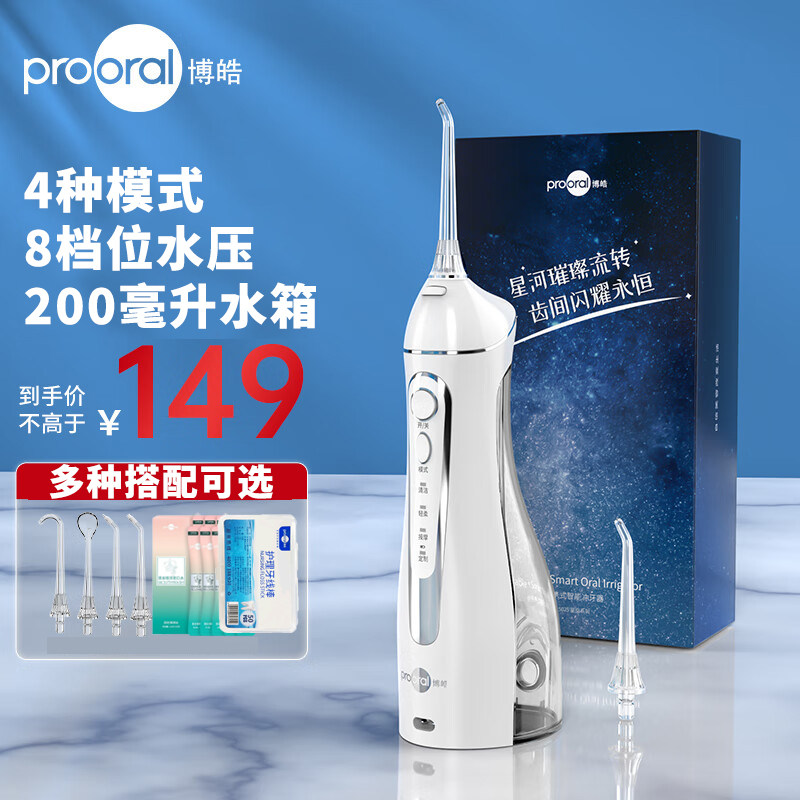 5025博皓F18 冲牙器便携式礼物电动洗牙器家用口腔水牙线
