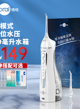 5025博皓 冲牙器便携式礼物电动洗牙器家用口腔水牙线
