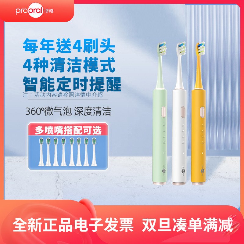 博皓(prooral)T32电动牙刷全自动充电式声波震动学生成人使用感如何?