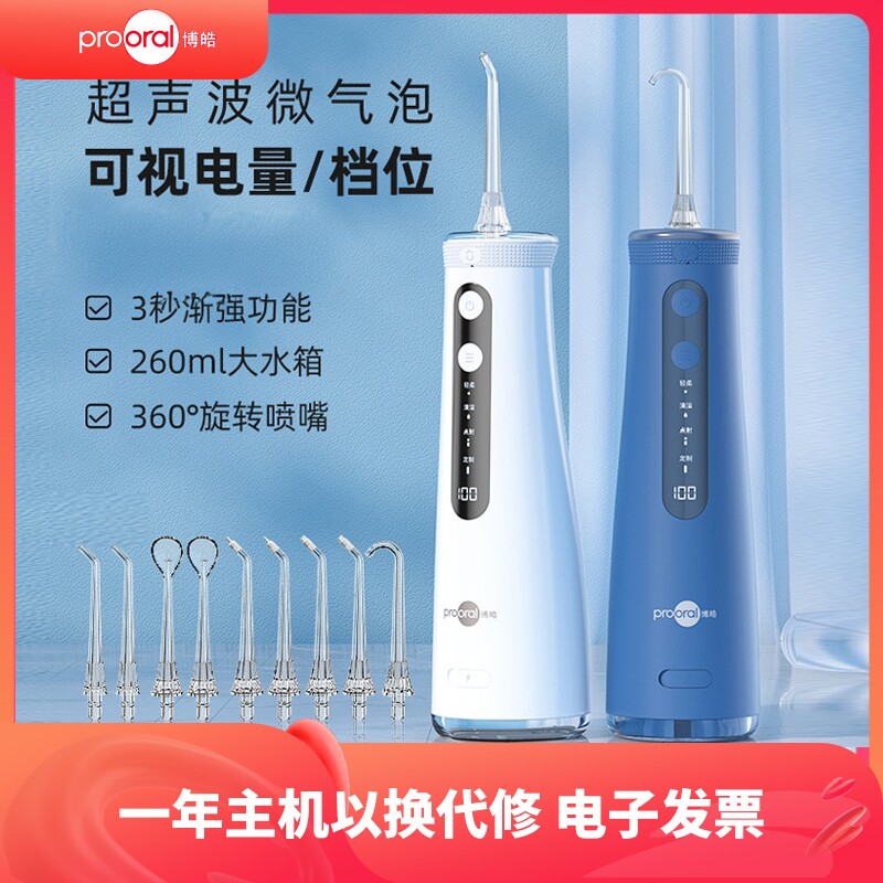 prooral博皓5025PRO冲牙器电动洗牙器便携式家用脉冲正畸水牙线