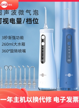 prooral博皓5025PRO冲牙器电动洗牙器便携式家用脉冲正畸水牙线
