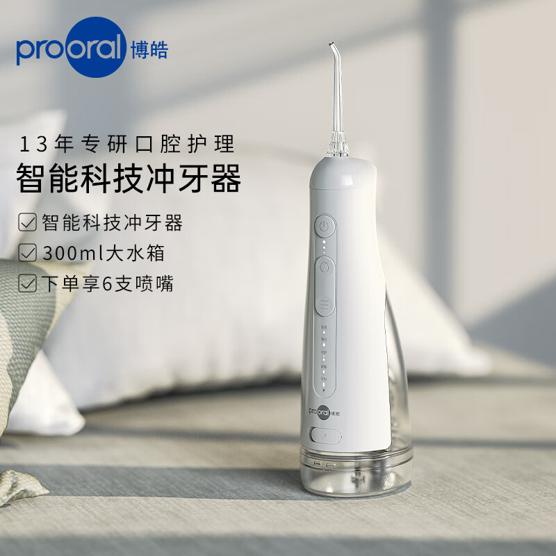F42 博皓Prooral 冲牙器电动洗牙器便携式家用脉冲正畸水牙线