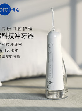 F42 博皓Prooral 冲牙器电动洗牙器便携式家用脉冲正畸水牙线