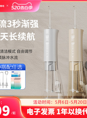 博皓电动冲牙器便携式智能