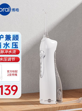 Prooral 博皓5002 冲牙器电动洗牙器便携式家用脉冲正畸水牙线