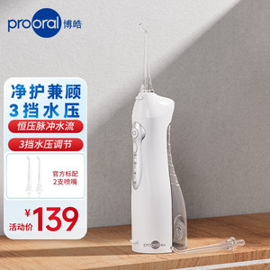 Prooral 博皓5002 5012冲牙器电动洗牙器家用脉冲正畸水牙线