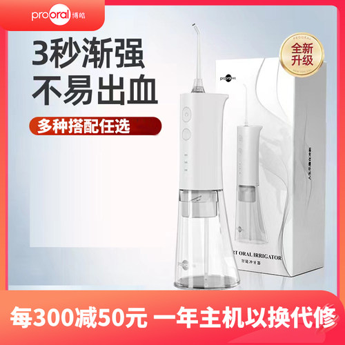 Prooral博皓F29  冲牙器洗牙器水牙线洁牙器 便携式