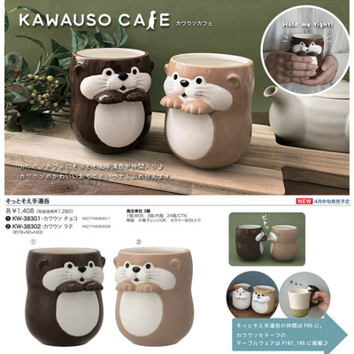 日本decole水獭可爱茶杯调料瓶