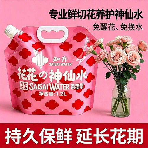 知卉花花的神仙水鲜切花养花保鲜剂水家用鲜花延长花期用养花神器