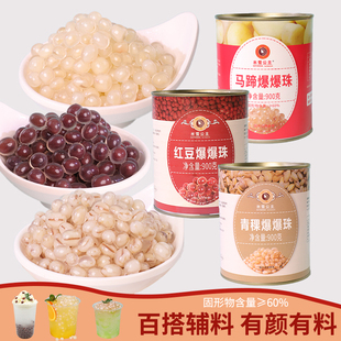 米雪公主谷物爆爆珠850g马蹄青稞爆爆蛋红豆爆珠奶茶店用原料即食
