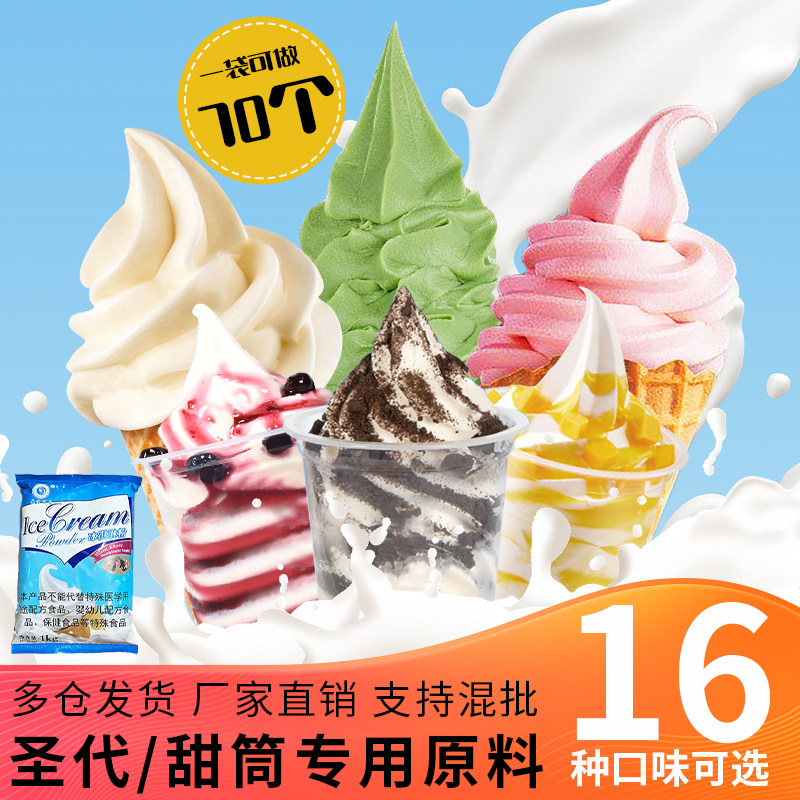 新货软冰淇淋粉原料1kg装自制家用原味草莓抹茶冰激凌粉雪糕商用1