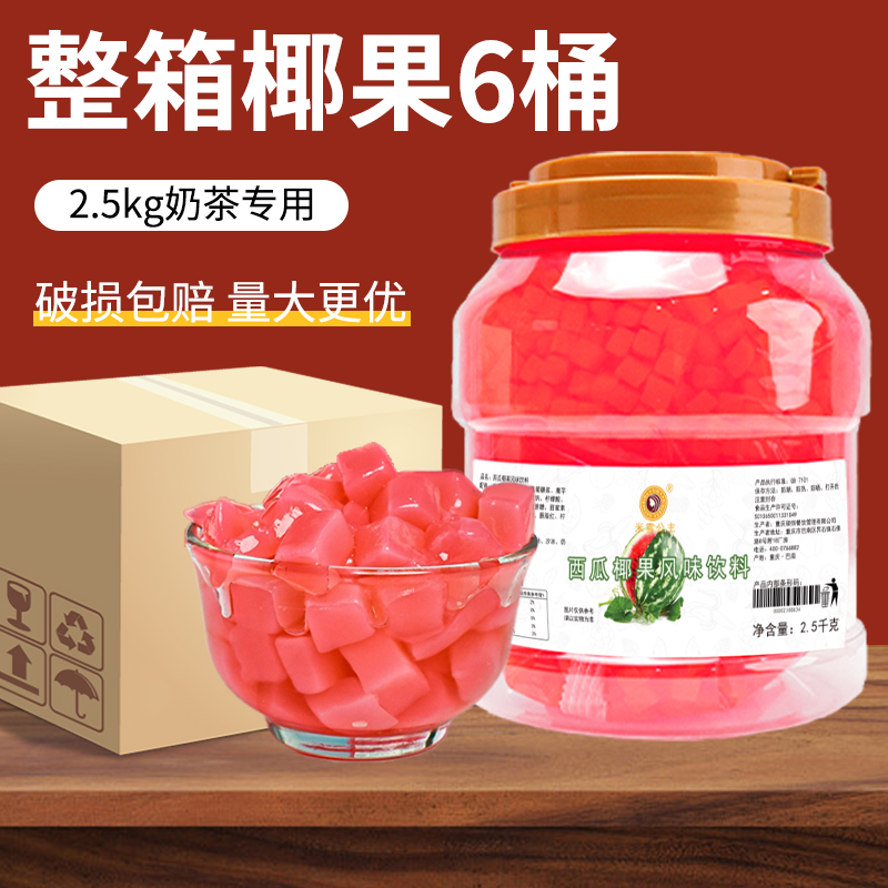 米雪公主西瓜椰果整箱果味椰果甜品饮品水果捞奶茶店专用原料商用