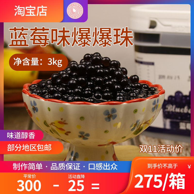 米雪奶茶专用甜品配料爆爆珠3kg