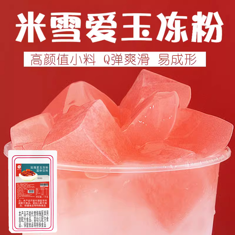 椰子冻爱玉冻蓝柑冻水果冻粉